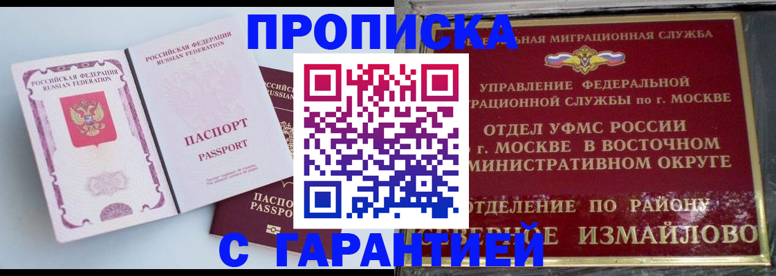 прописка регистрация в Анапе