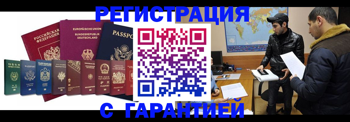 прописка иностранных граждан в Анапе