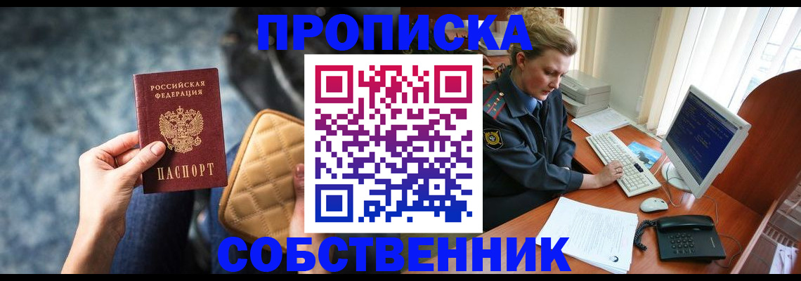 прописка для военкомата в Анапе