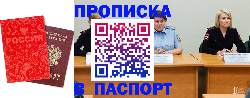 прописка ребенка в Анапе