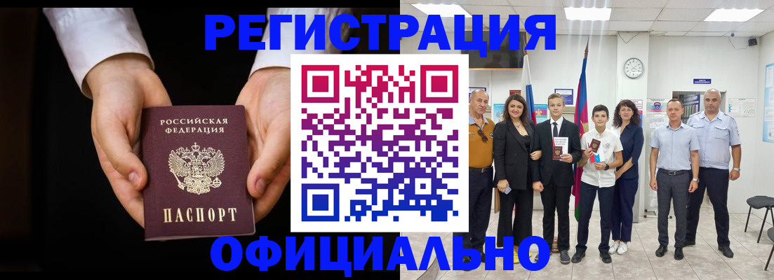 временная регистрация гарантия в Анапе