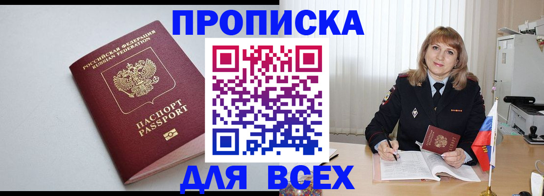 прописка в квартире в Анапе