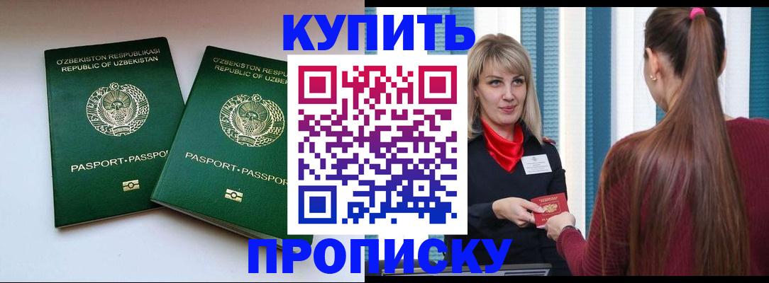 временная регистрация гарантия в Анапе