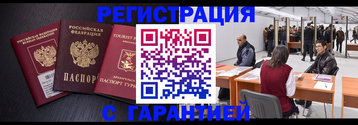 временная регистрация 2025 в Анапе