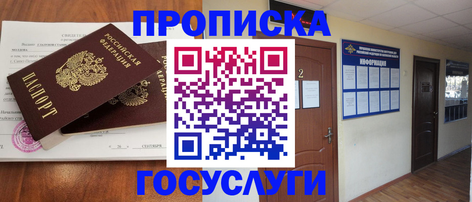 временная регистрация госуслуги в Анапе