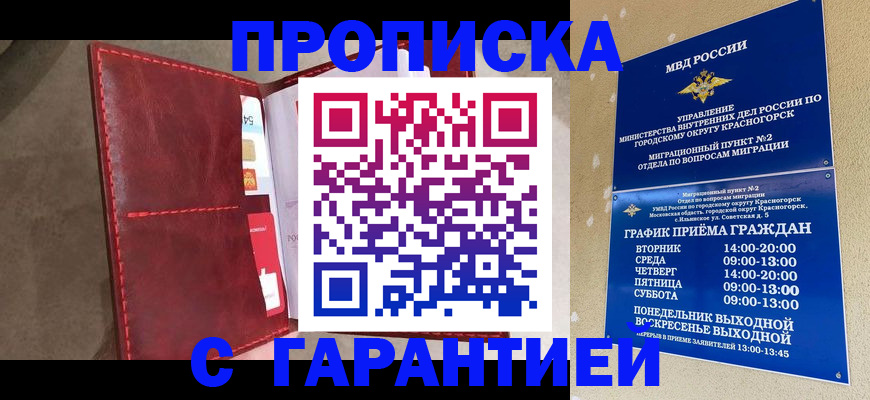временная прописка в Анапе