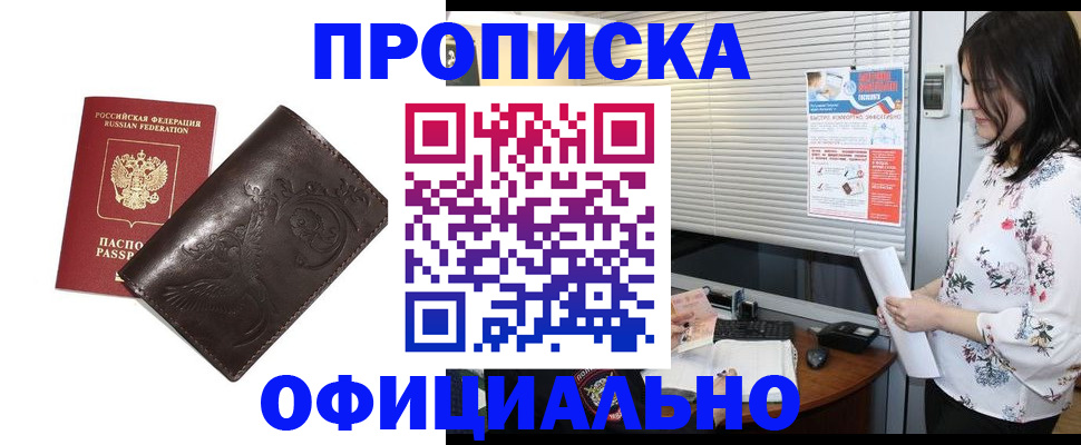 временная регистрация купить в Анапе