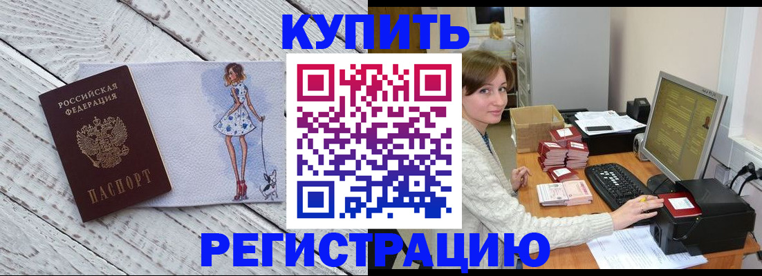 временная регистрация адрес в Анапе