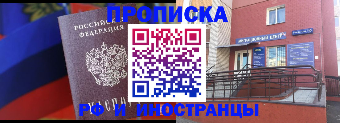 прописка законно в Анапе