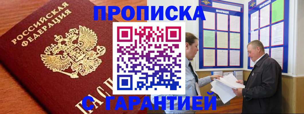 временная регистрация в квартире в Анапе
