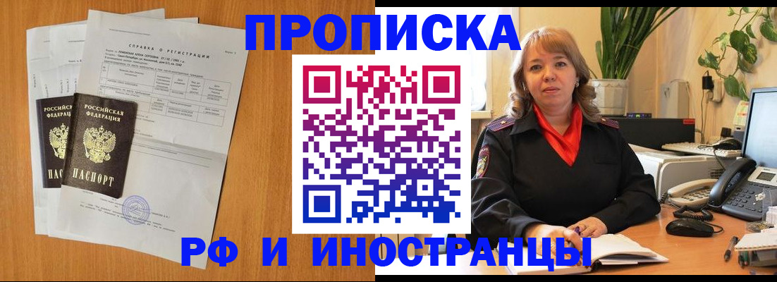 прописка поиск в Анапе