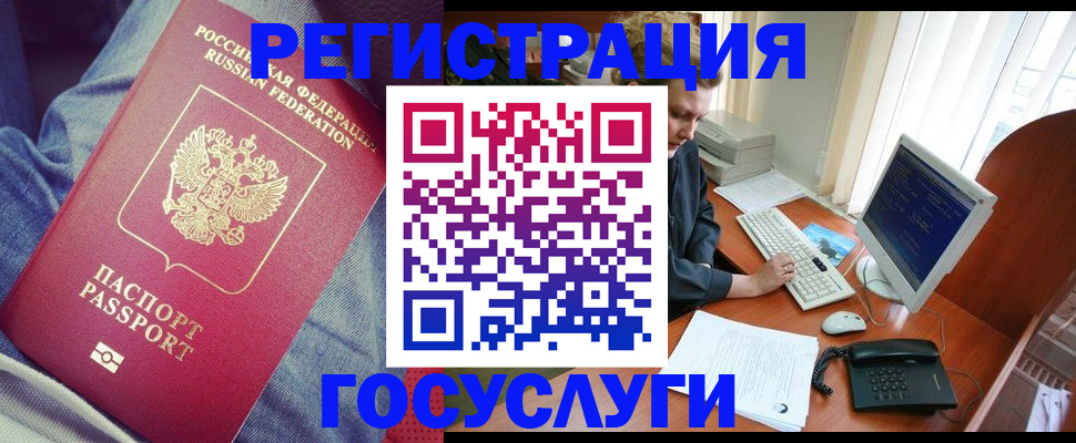прописка для работы в Анапе