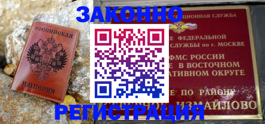 миграционный учет в Анапе