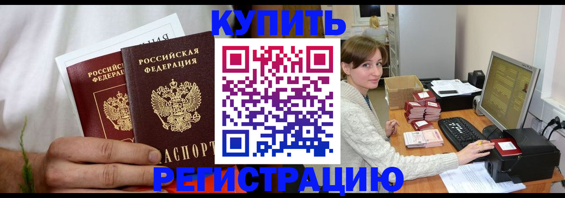 миграционный учет в Анапе